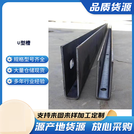 阳城上海市U型槽钢